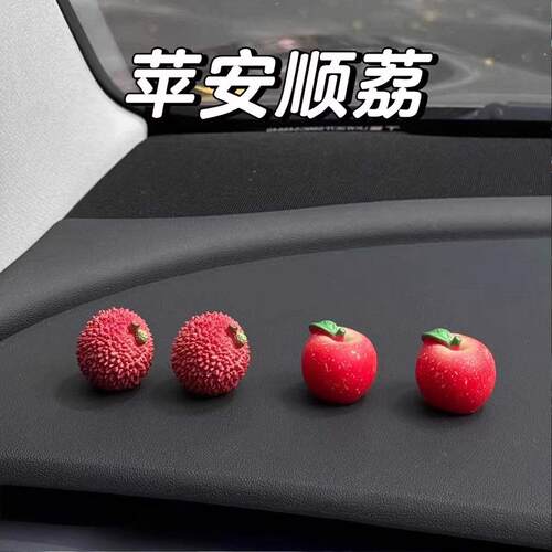 新车礼物2026事事顺荔车载屏幕装饰品可爱小荔枝汽车中控台摆件女