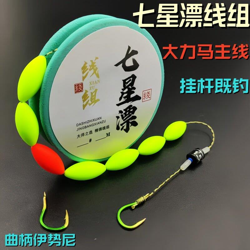 七星漂免调漂线组大力马线组成品套装主线绑好鱼钩大漂豆高灵敏漂