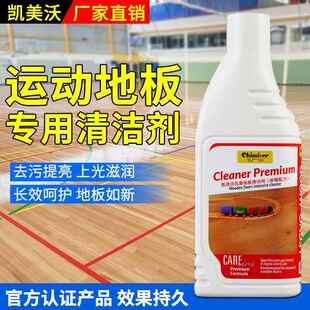 室内运动木地板清洁剂篮球馆体育场木地板防滑去污专用保养液