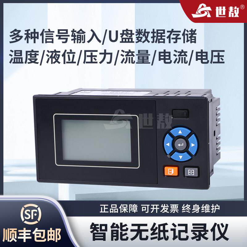 曲线 线记录数据分析仪无纸记录仪蓝屏工业级流量液位压力温度显