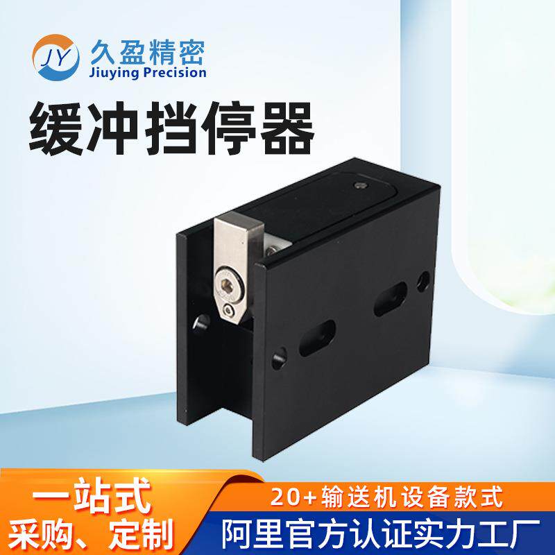 缓冲阻挡器挡停器工装托盘止回器分链器倍速链线体流水线阻挡器可