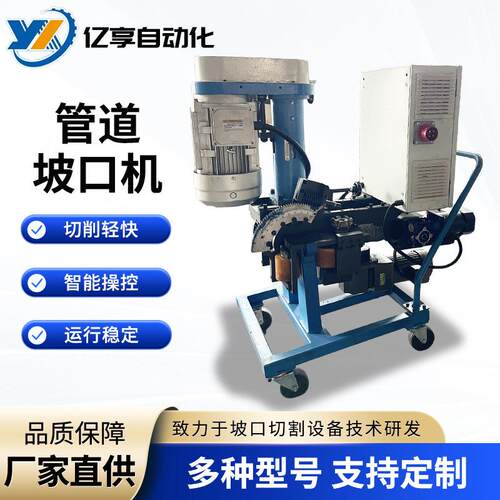 封头管道圆筒坡口机铣边机倒角机压力容器大型储罐反应釜