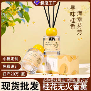 纪思慕桂花香薰家用卧室持久留香无火香氛精油室内客厅摆件除异味