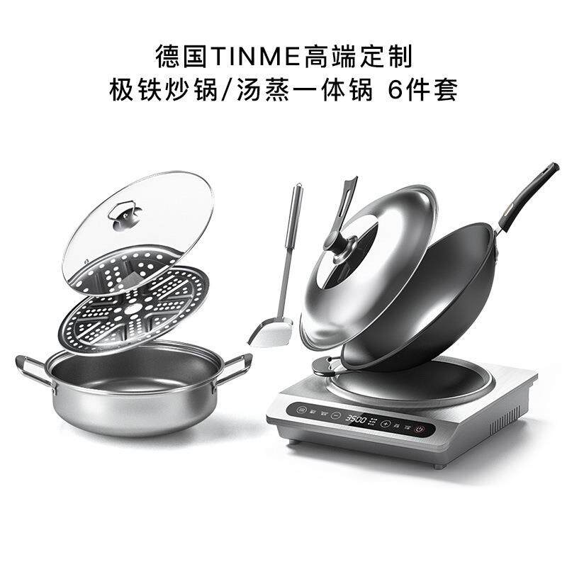 德国TINME凹面电磁炉家用套装小型多功能一体炒菜锅爆炒智能炒锅