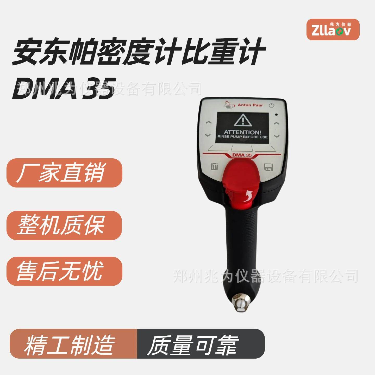 Anton-Paar安东帕DMA35密度计比重计 DMA35BASIC酒精浓度测试仪