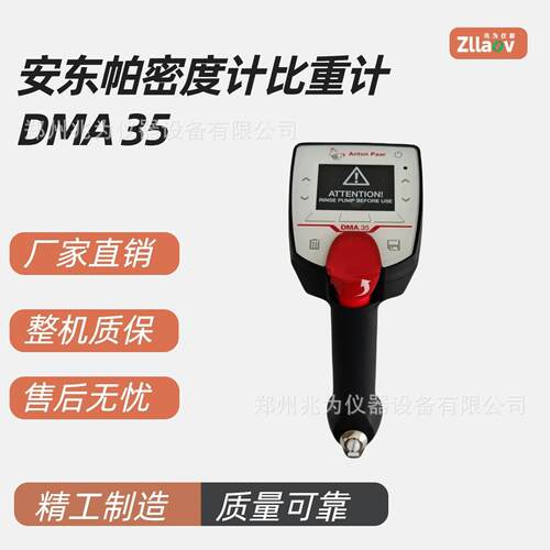 Anton-Paar安东帕DMA35密度计比重计 DMA35BASIC酒精浓度测试仪