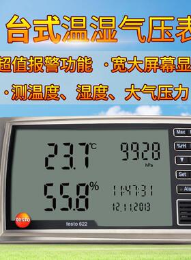 德图622/623温湿度计室内台式挂式高精度工业大气压表