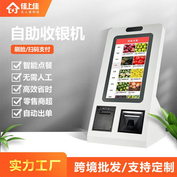 触摸屏便利店超市商用智能自动结算收银机一体机餐饮自助点餐机