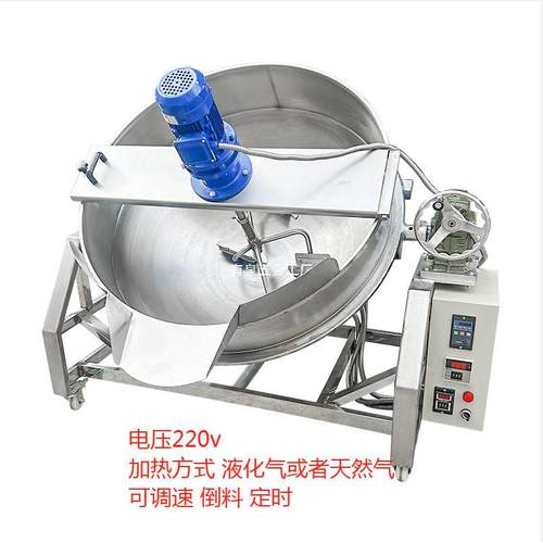 辣椒酱炒料机火锅底料凉粉全自动搅拌机行星炒锅商用夹层锅炒酱机