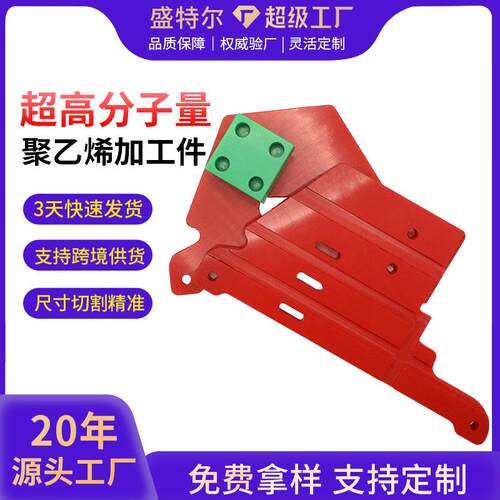 聚乙烯UPE加工件高密度聚乙烯异形件耐磨超高分子量聚乙烯加工件