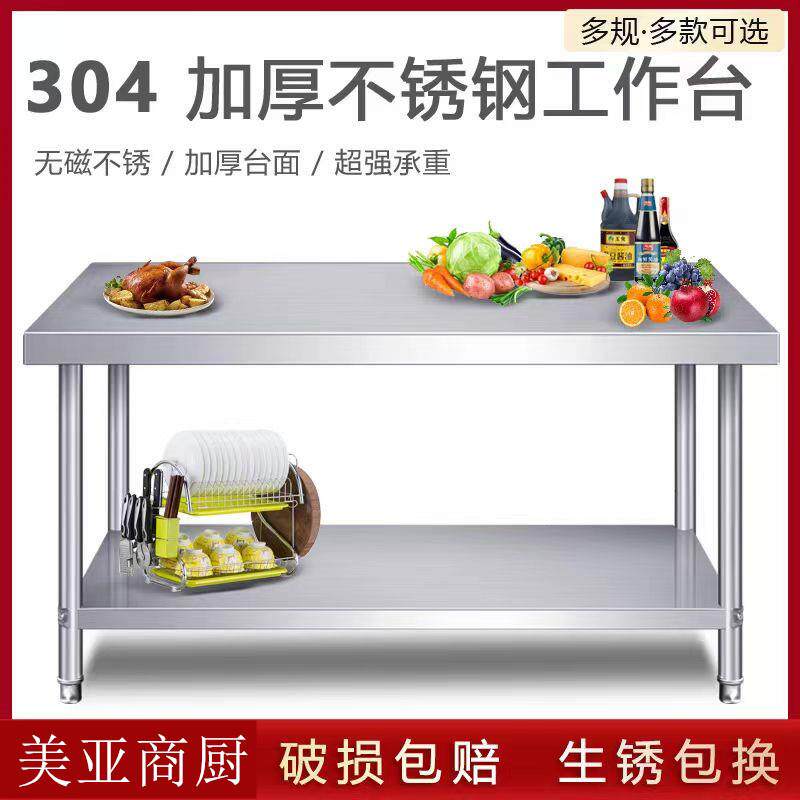 加厚304不锈钢工作台饭店厨房操作台烘焙打包切菜桌子长方形台面