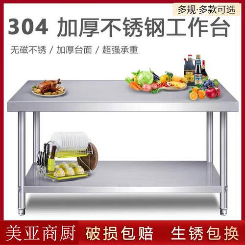 加厚304不锈钢工作台饭店厨房操作台烘焙打包切菜桌子长方形台面