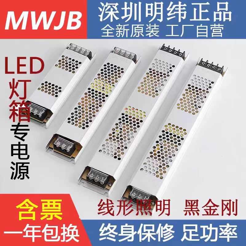 明纬超薄长条LED电源220转24V低压12V线形灯带变压器直流开关电源