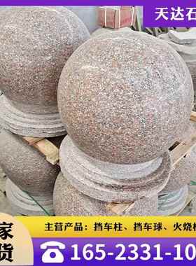 石球路障大理石挡车球红色广场止车石公园防撞石墩子花岗岩车挡石