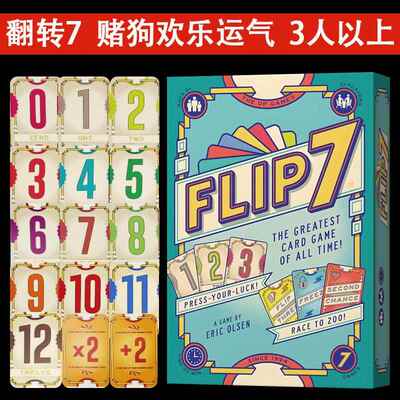 flip翻转7桌游卡牌休闲聚会3人以上多人赌狗欢快运气中英文游戏