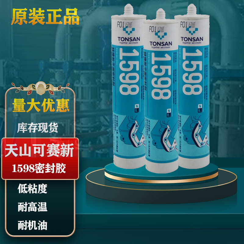可赛新1598 硅橡胶平面密封剂310ml耐高温耐机油机械发动机粘接胶