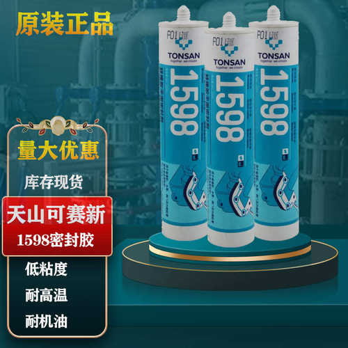 可赛新1598 硅橡胶平面密封剂310ml耐高温耐机油机械发动机粘接胶