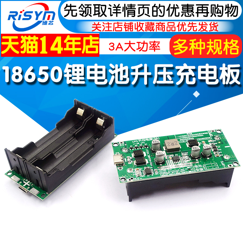 3a大功率UPS18650锂电池升压充电5V12V边充边放UPS不间断电源模块