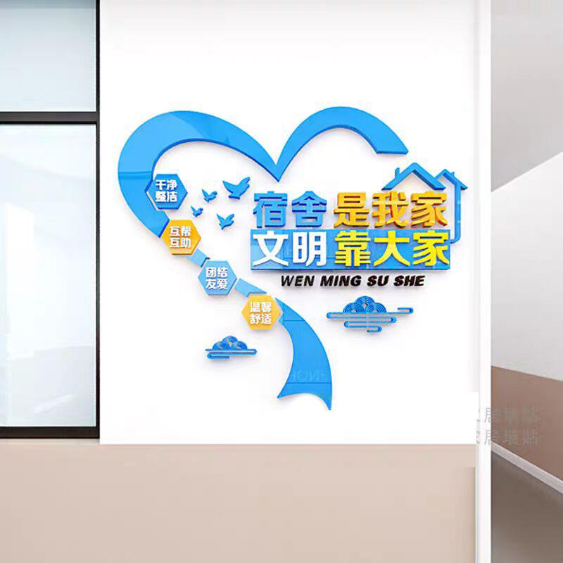 文WBH明宿舍贴墙面装饰校园学生员工寝室文化墙饰装文明标墙语宣