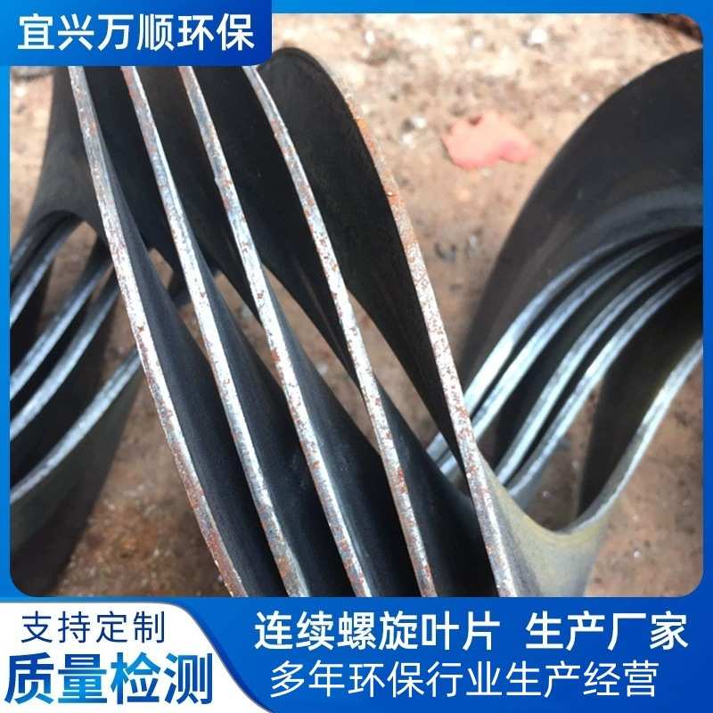 绞螺旋输送机无叶片不锈钢连续龙轴锰钢叶片加厚无轴螺旋叶片螺旋