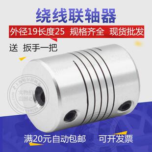 6.35 铝合金弹性绕线连联轴器D19L25编码 10m 器打印机3