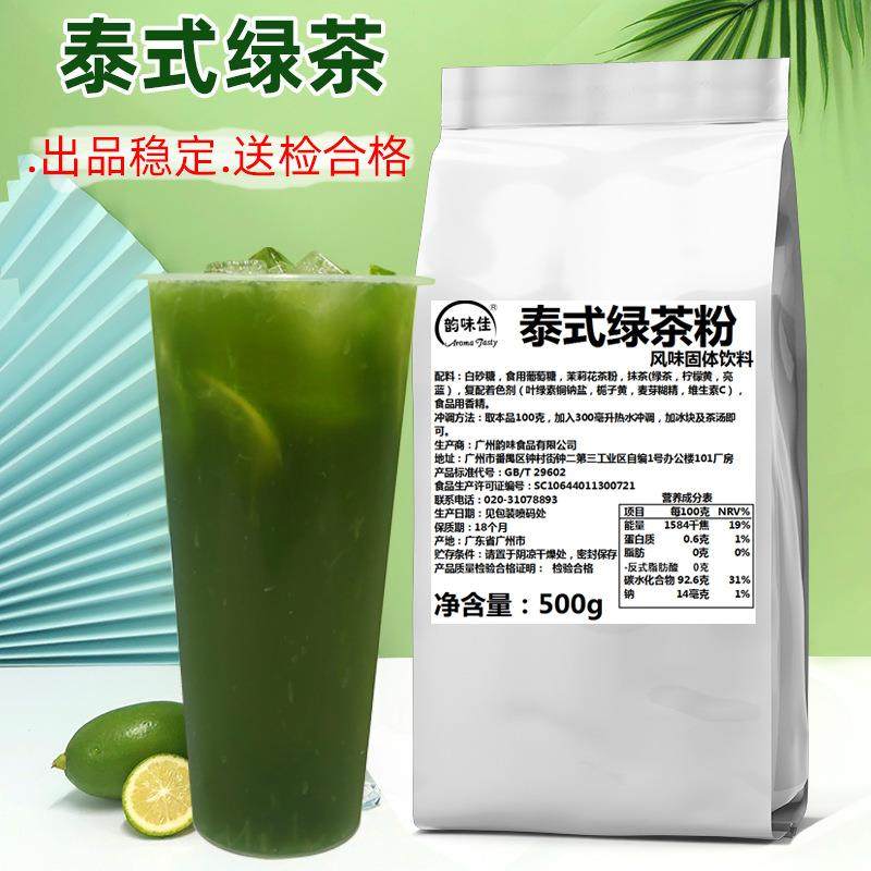 泰式绿茶粉500克泰式奶茶原料奶茶店手打柠檬茶绿茶粉商用,咖啡/麦片/冲饮,袋装奶茶,淘宝优惠券,粉丝福利购,淘宝优惠卷