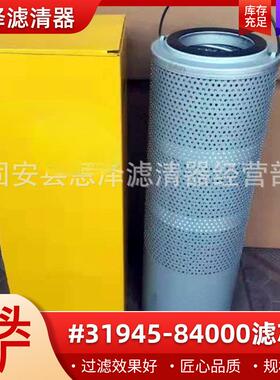 现代挖机滤芯31945-84000滤芯固化材质工业回高压不锈钢液压滤芯