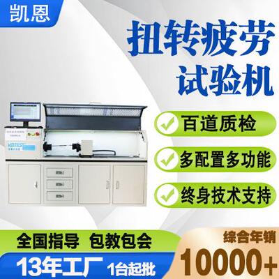 接骨扭转疲劳试验机金属接骨板扭矩寿命测试仪扭力耐久测试设备