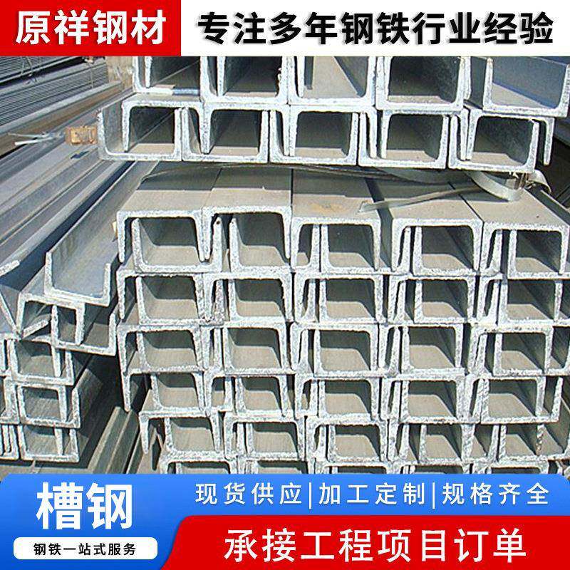热镀锌槽钢u型钢国标5号6#810承重轻型槽钢楼梯支架凹型叉车槽钢