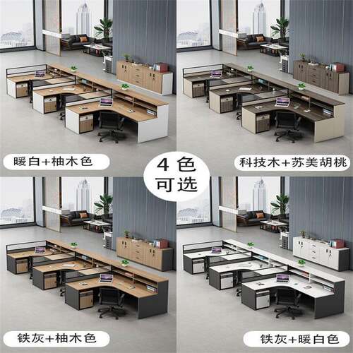 职员办公桌椅组合简约现代2/4/6人位屏风卡座办公室桌子L型财务桌