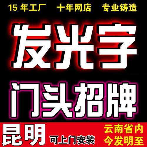 发光字门头广告牌迷你树脂金属不锈钢无边压克力招牌灯箱云南昆明