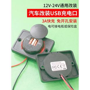 24V改装 房车公交车大巴手机双USB充电插座汽车12V 快充车载充电器
