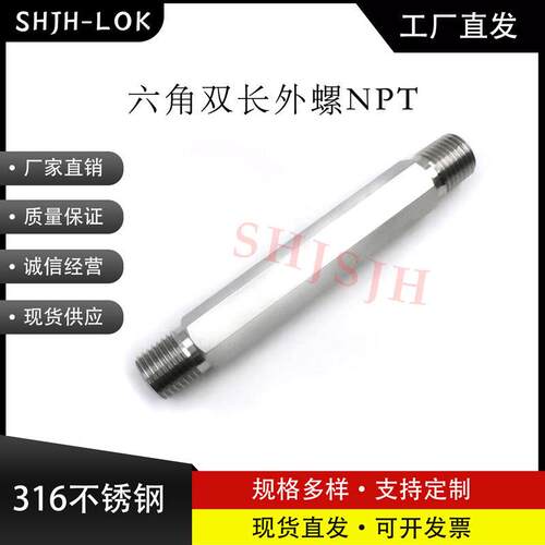 互通世伟洛克Swagelok316不锈钢SS-2-HLN-1.50 六角双长外螺NPT