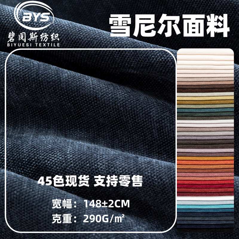雪尼尔面料沙发布料布匹 纯色加厚涤纶布 高档坐垫套飘窗垫抱枕批