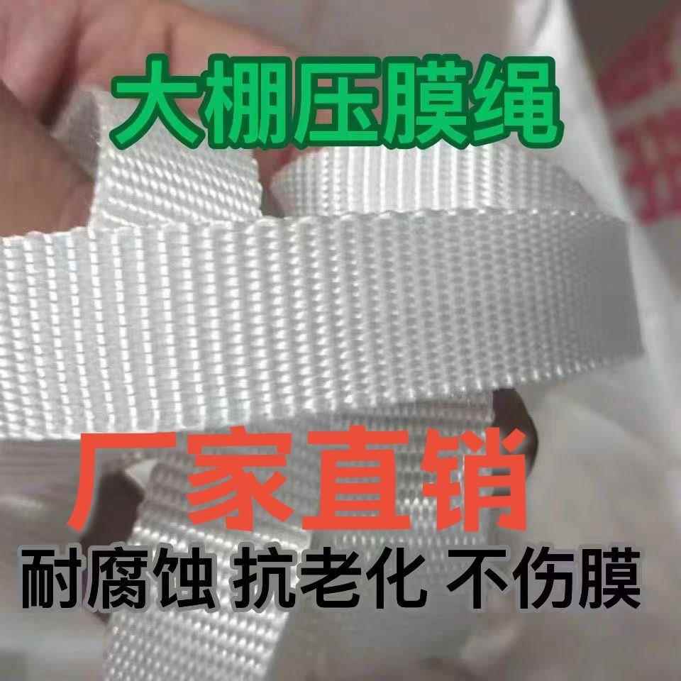 大棚配件压膜线大棚用品加厚防晒绳子压膜带抗老化温室大棚压膜绳
