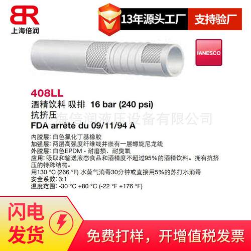倍润阿法格玛ALFAGOMMA酒精饮料吸排管408LL