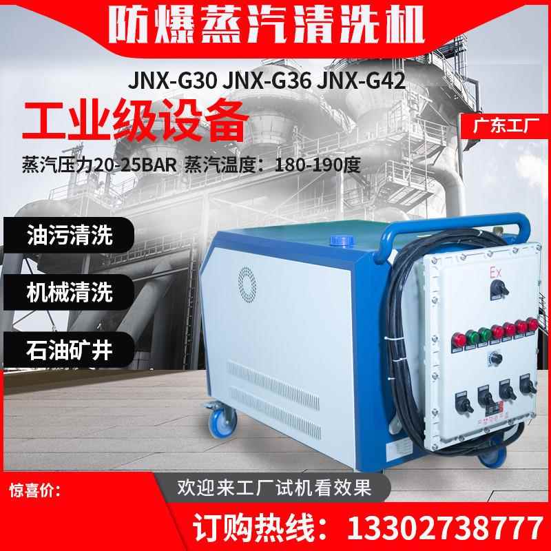 工业车清洗设备机防爆高清洗OSF机厂家直销生产间高温整高压压蒸