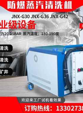 洁能厂工业型清洗设备零件配油污高洗NRN压防爆高温蒸汽清机广家