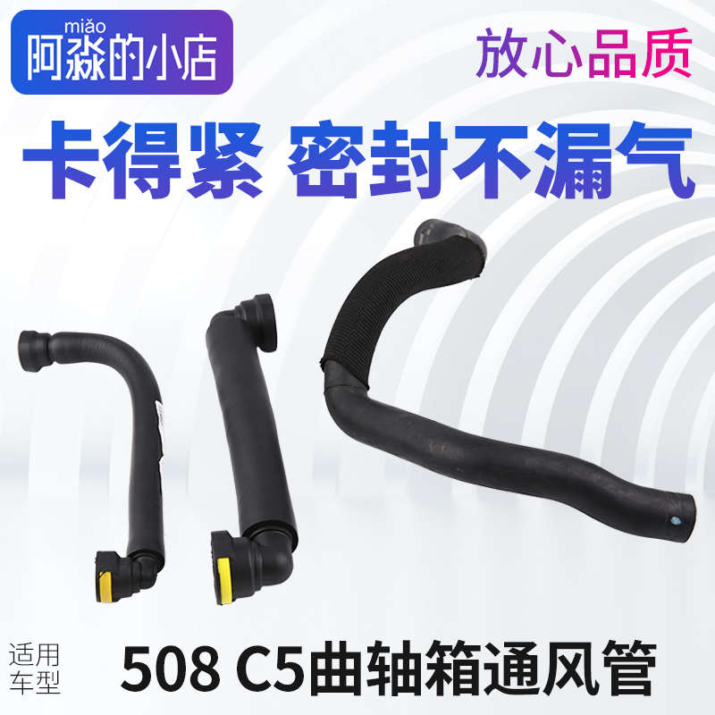 适配标致508雪铁龙C5 2.3L汽车曲轴箱通风管废气管发动机废气软管
