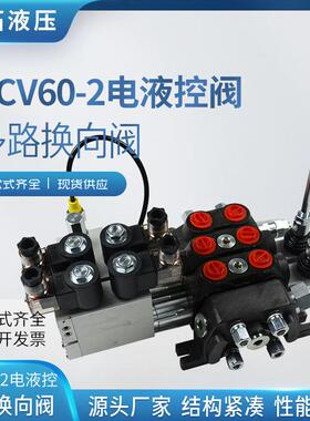DCV60-2电液控系列多路换向阀矿山高压钻机随车吊大流量液压油路