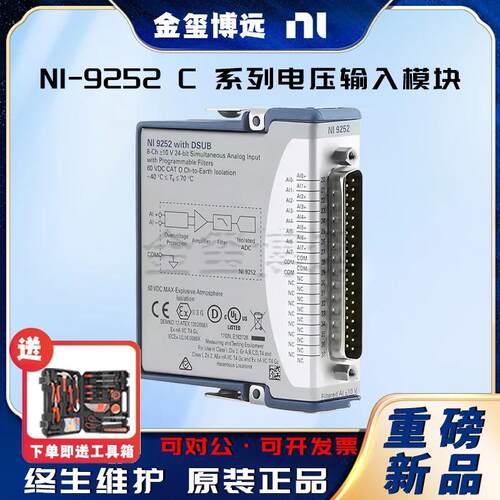 NI-9252C系列电压输入模块
