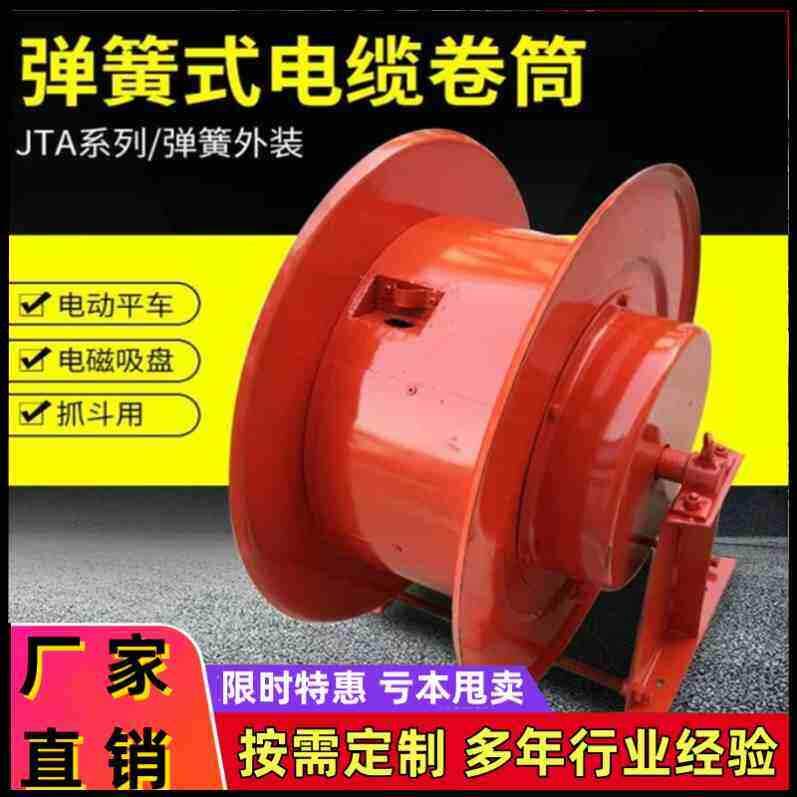 电磁吸盘电缆滚筒收线器盘线器弹簧式电缆卷筒JTA行车自动抓斗