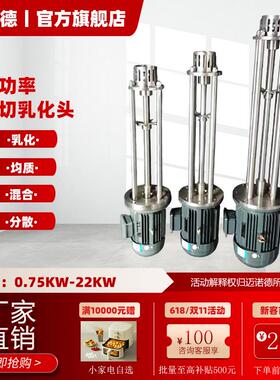 迈诺德工业级乳化头 大功率高速剪切均质乳化机 分散混合搅拌机