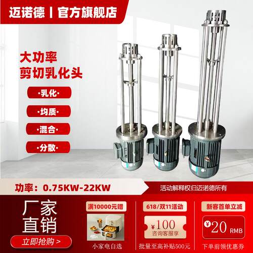 工业级乳化头大功率高速剪切均质乳化机分散混合搅拌机
