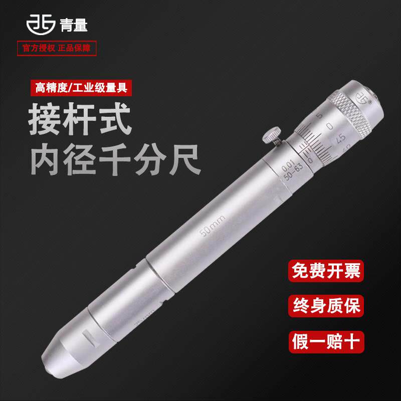 青量接管式内径千分尺 50-600mm精密测量工业用具