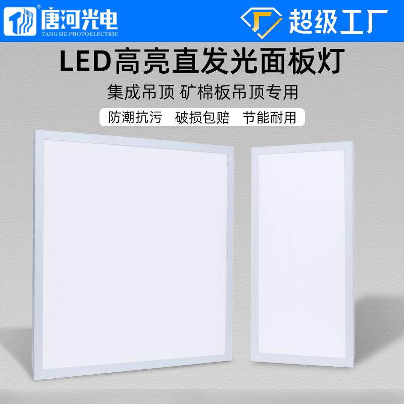 led平板灯600*600办公室集成吊顶面板灯300600厨房卫生间铝扣板灯