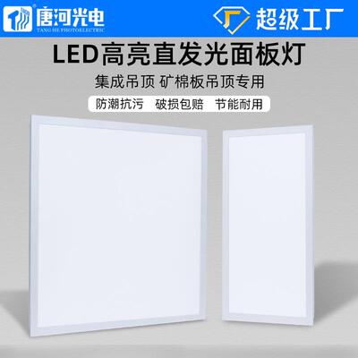 led平板灯600*600办公室集成吊顶面板灯300600厨房卫生间铝扣板灯