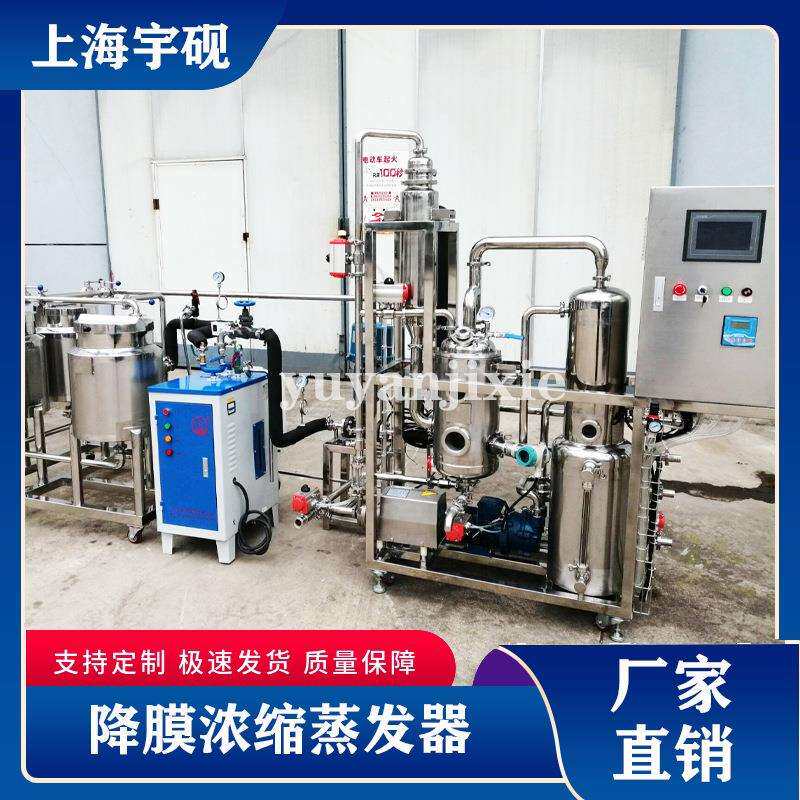单效降膜式浓缩机 单效降膜浓缩器全自动单效降膜浓缩蒸发器