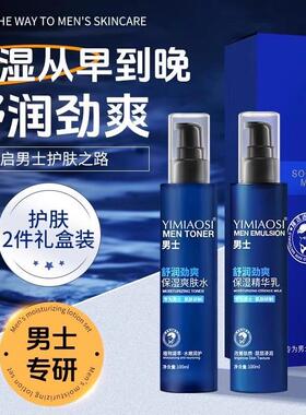 男士专用水乳护肤套装补水保湿清爽控油爽肤水乳液学生护肤品