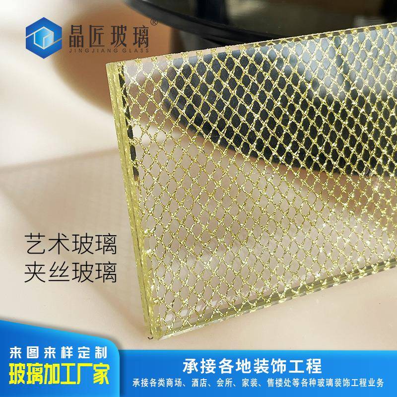 广州晶匠艺术夹丝夹绢玻璃隔断墙屏风酒店推拉移门夹胶金属丝样品